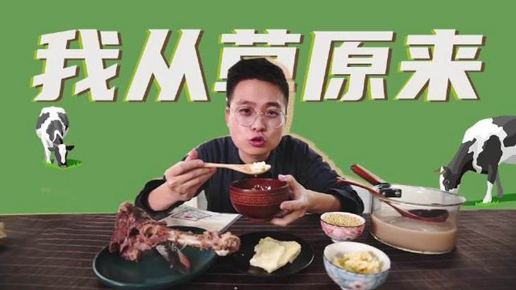 是什么让风味君怒扔手中的奶茶外卖?!没错!是小夫在@稻来纪录片实验室 办公室煮了内蒙古咸奶
